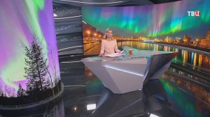 Россияне делятся в соцсетях завораживающими фото северного сияния / События на ТВЦ