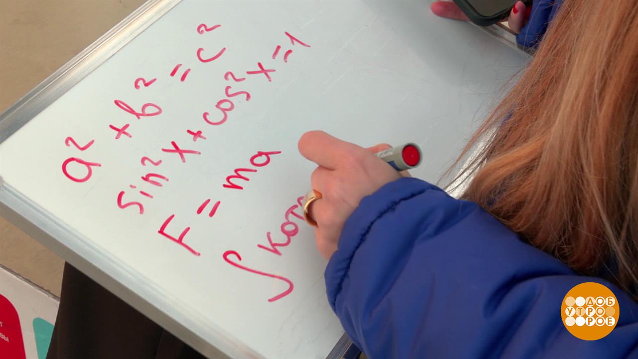 Формулы, я вас боюсь! Доброе утро. Фрагмент выпуска от 30.09.2025