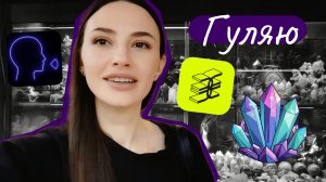 ГУЛЯЮ | ЗОЛОТОЕ ЯБЛОКО | МАГИЧЕСКИЕ КАМНИ