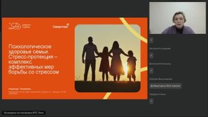 Психологическое здоровье семьи. Работа со стрессом (Теплякова Надежда)