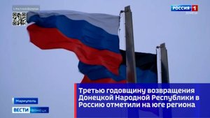 Третью годовщину возвращения Донецкой Народной Республики в Россию отметили на юге региона