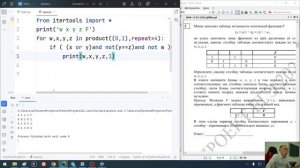 №2 ЕГЕ 2026 Демо (логика)
