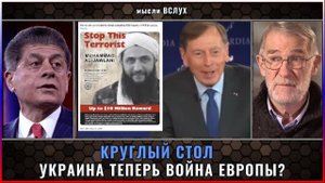 Судья Наполитано; Круглый стол с Ларри Джонсоном и Рэем Макговерном