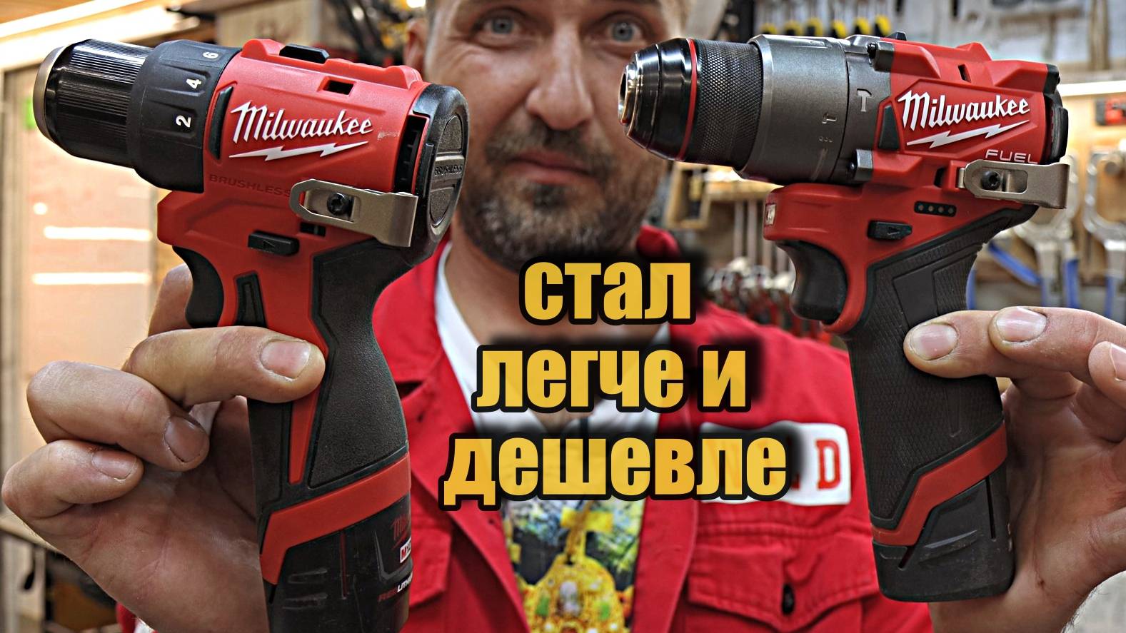 Milwaukee M12 Sub-Compact  или старый добрый FUEL.