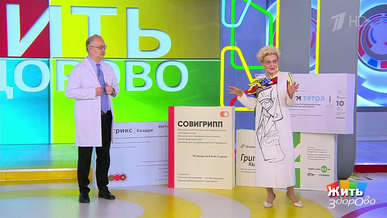 Поможет ли вакцина от гриппа? Жить здорово! Фрагмент выпуска от 30.09.2025