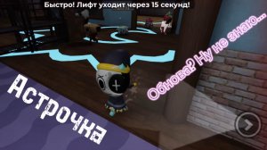 Обновление в Мире Денди! Играю за Астро )