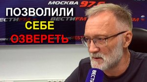 Наша мягкая реакция провоцирует хамство в ответ. Мы даём им возможность подготовиться к войне