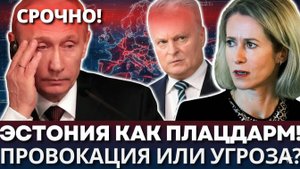 СКАНДАЛ В ВОЗДУХЕ! ЯДЕРНЫЕ САМОЛЕТЫ В ЭСТОНИИ — ЭСКАЛАЦИЯ НА ГРАНИ!
