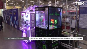 Законно ли установлены игровые автоматы в красноярских магазинах?