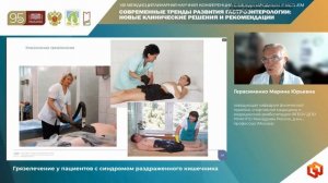 Герасименко Марина Юрьевна Грязелечение у пациентов с синдромом раздраженного кишечника