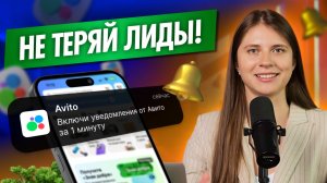 📈 Советы по Авито: Как настроить уведомления на Авито и увеличить продажи