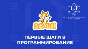Урок 8. Создание игры «Космическое путешествие» | Центр цифрового образования "IT-куб"