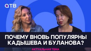 Почему вновь популярны Кадышева и Буланова? | Актуальная тема