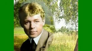 Сергей Есенин. Я покинул родимый дом....