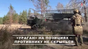 💥 Расчеты РСЗО «Ураган» 20-й гвардейской общевойсковой армии группировки войск «Запад» уничтожил...