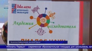 Научный клуб «Юннаты Первых»