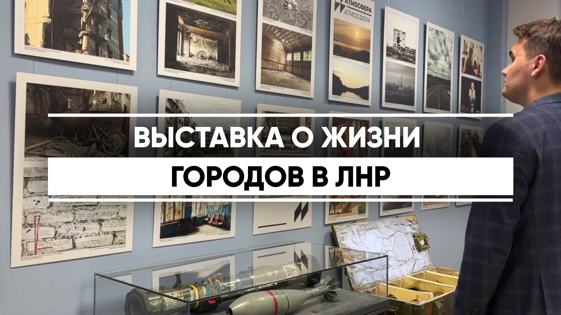 Татарстан – Лисичанск – Рубежное: от боли к возрождению