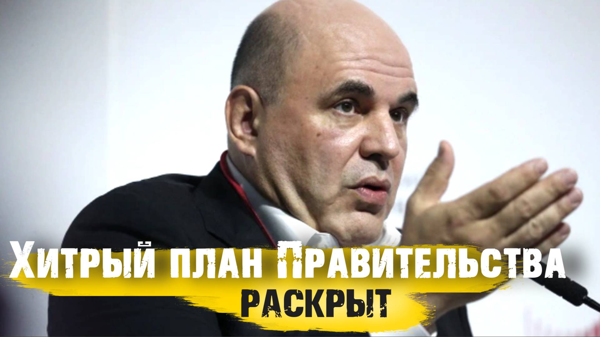 Рынок нефти, налоги и хитрый план Правительства