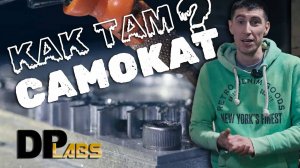 А что там с самокатом? Саша делает крыльчатку для обдува тормозов и форму для заливки полиуретаном.