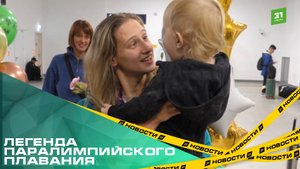 Победный рейс. Валерия Шабалина вернулась из Сингапура с тремя медалями