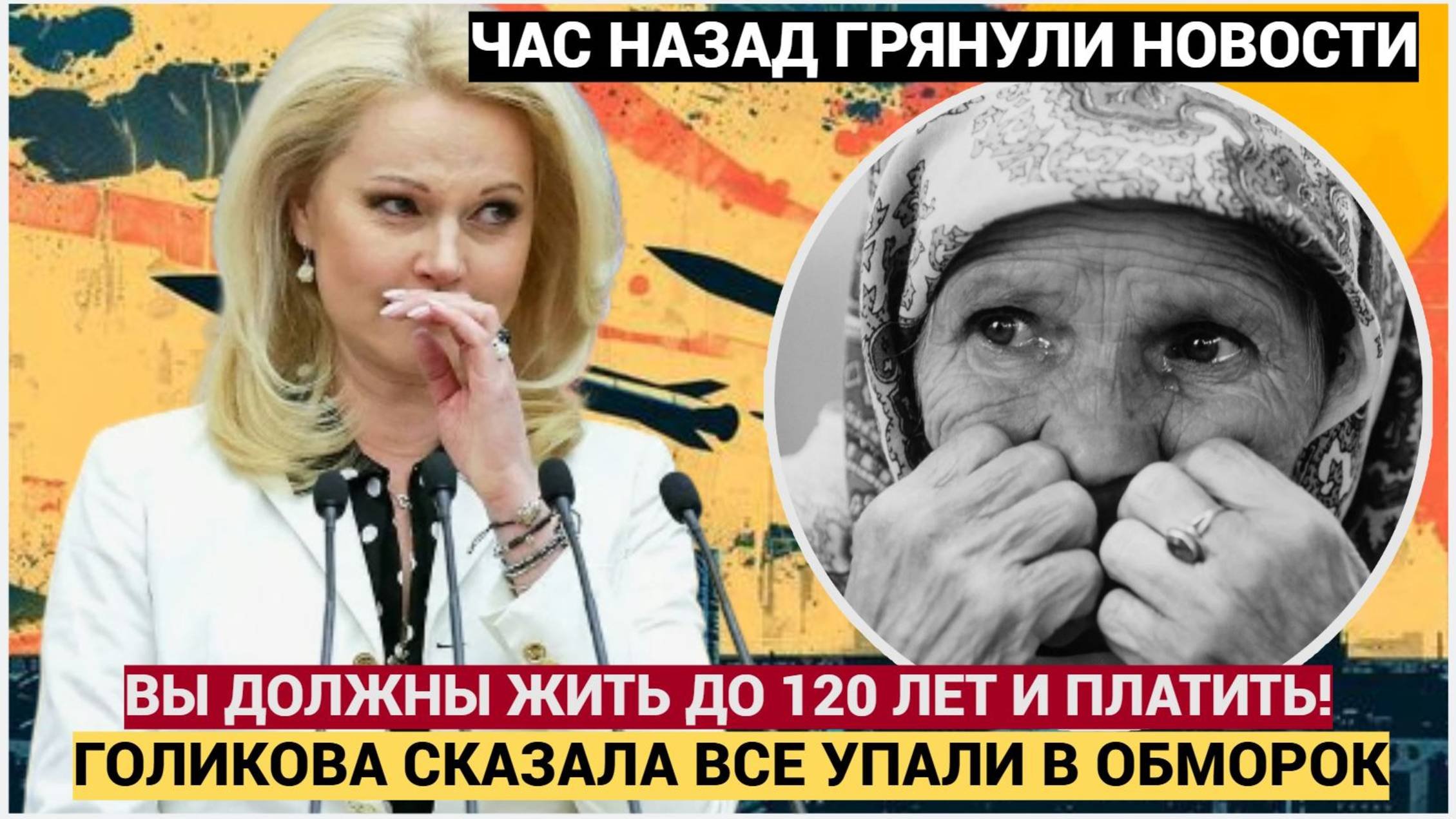 СЕНСАЦИЯ! Россияне смогут жить до 120 лет — заявление Татьяны Голиковой
