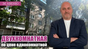 Двухкомнатная квартира в Воронеже | Обзор квартиры Домостроителей 12