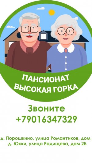 Пансионат Высокая горка в деревне Порошкино