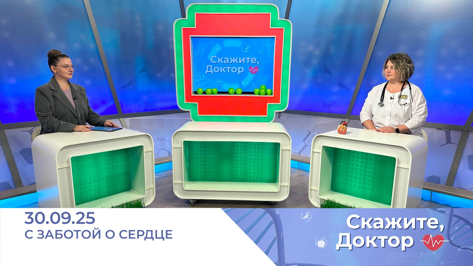 С заботой о сердце. Скажите, доктор