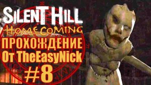 Silent Hill: Homecoming. Прохождение. #8. Кукла Скарлет.