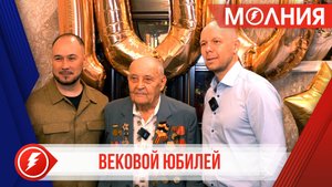 Почётный гражданин Пуровского района Леонид Мельник отметил вековой юбилей