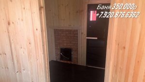 Баня от производителя
350.000руб