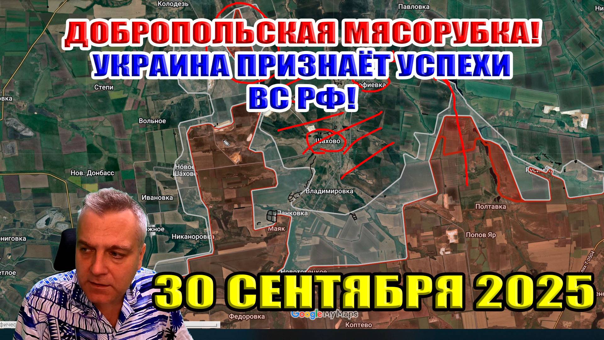 Мясорубка под Добропольем. Украина признаёт успехи ВС РФ. 30 сентября 2025 смотреть онлайн
