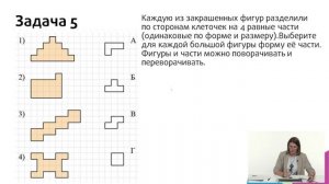 Разбор заданий ШЭ ВсОШ по математике 4 класс