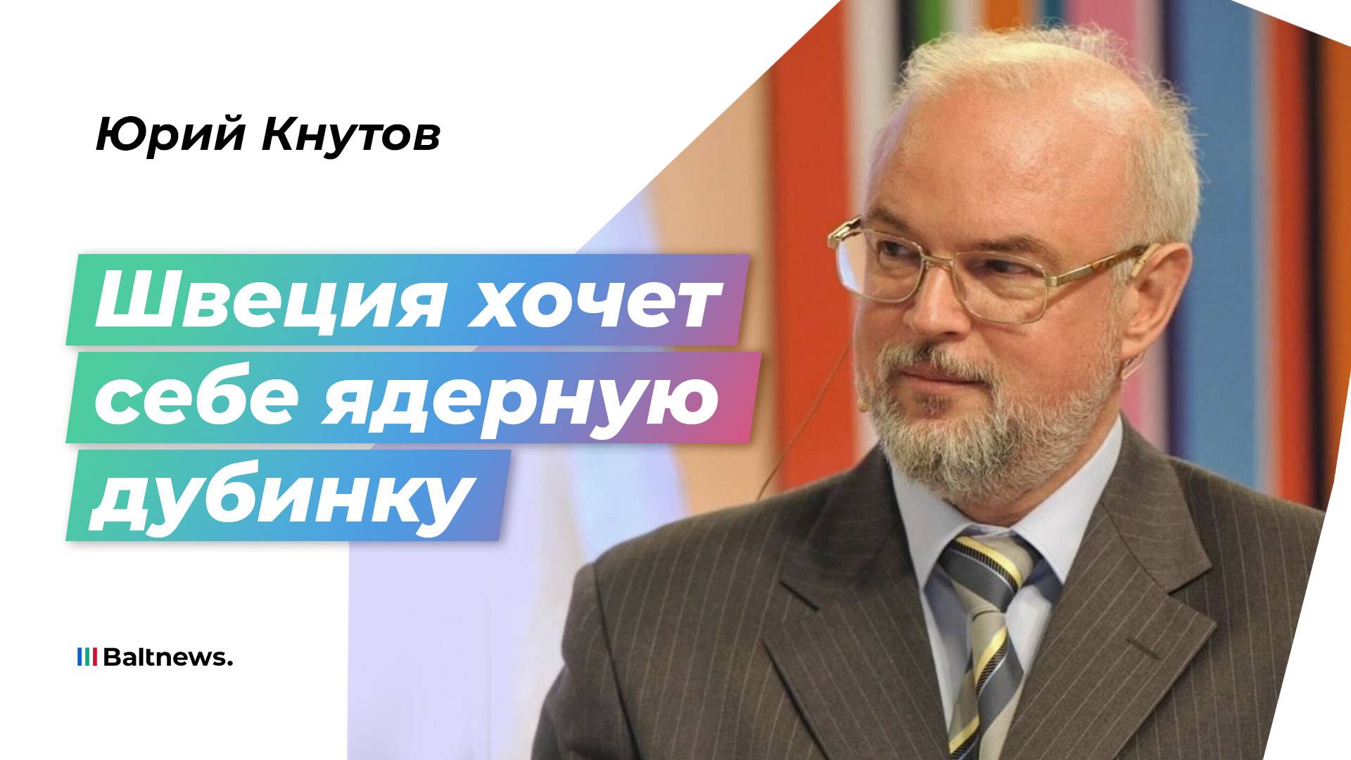 Военный эксперт: современные западные политики не знают, что такое война