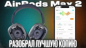 ТОП 1 КОПИЯ AirPods Max 2 с Чипом Airoha 1561am: Звук и функции как у оригинала? Полный обзор