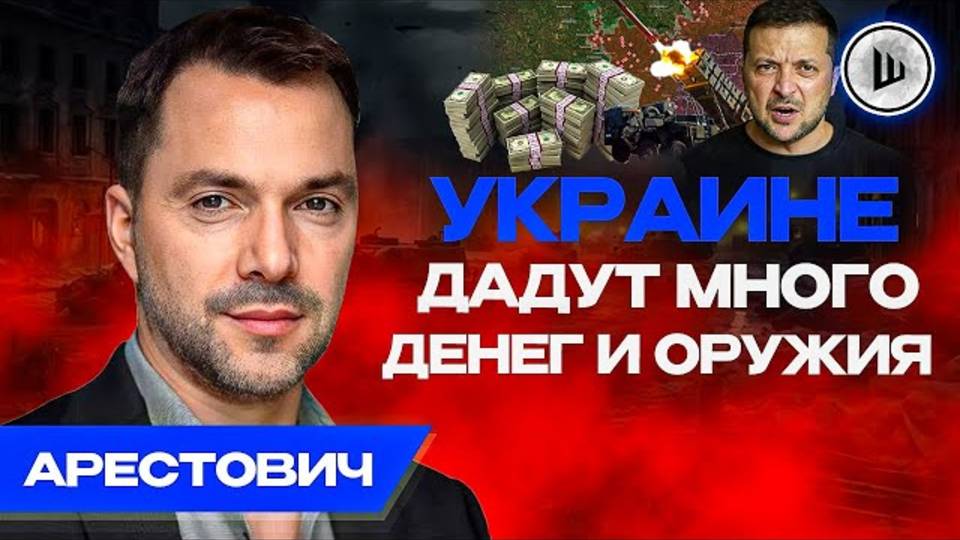 Выборам БЫТЬ! Арестович* - кандидат.Путин и Лукашенко. Формула храбрости ЗеленскогО(*ИНОАГЕНТ)