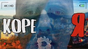 Сеул с другой стороны: природа, водопад и мой дом в Корее