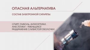 опасная альтернатива