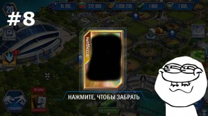 JURASSIC WORLD THE GAME #8 ЛЕГЕНДАРКИ С ПРОПУСКА И НАБОРА!