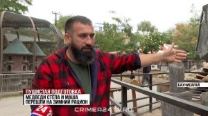 Скоро зима: как в Бахчисарайском зоопарке животные готовятся к предстоящим морозам