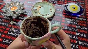 Гадание на кофейной гуще: срочно⚡ в течение 72 часов⏰ жизнь перевернётся – что ждёт именно вас💯❓