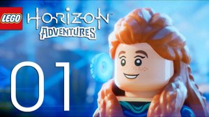 LEGO® Horizon Adventures. Серия 01 (Вступление, Спасение Нора: В леса)