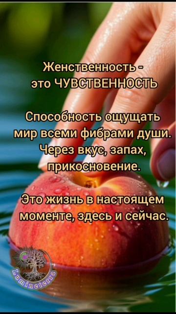 Что такое женственность