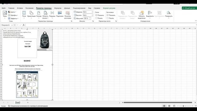 Как увеличить выкройку сумки если она в Pdf или Jpg формате
