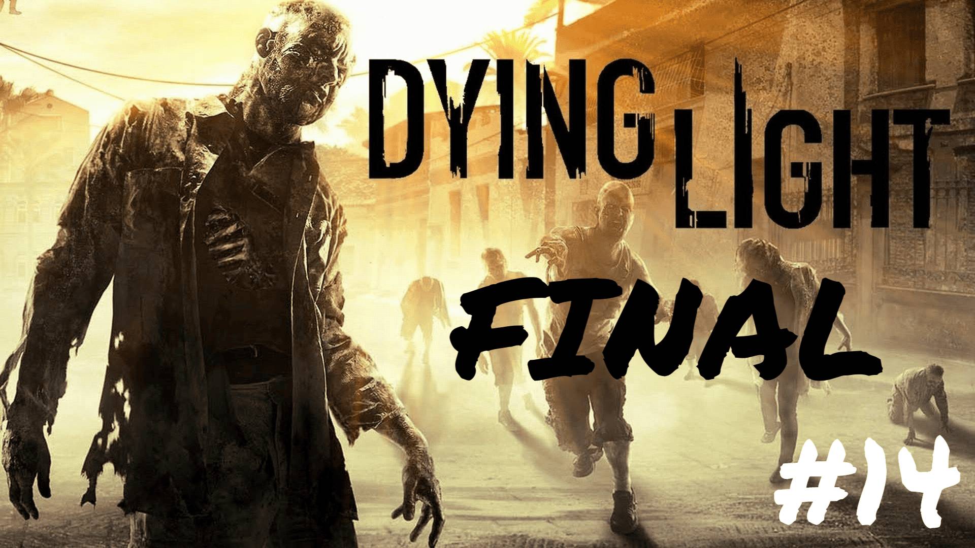 DYING LIGHT #14 ФИНАЛ смотреть онлайн