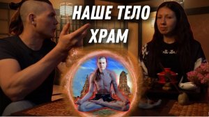 Как настроить правильно своё тело?