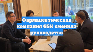Фармацевтическая компания GSK сменила руководство