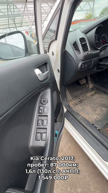 #KIACerato 2017 #автокредит #трейдин смотреть онлайн