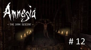 Амнезия: Призрак Прошлого, Прохождение #12 - Агриппа (Который слишком много болтает)