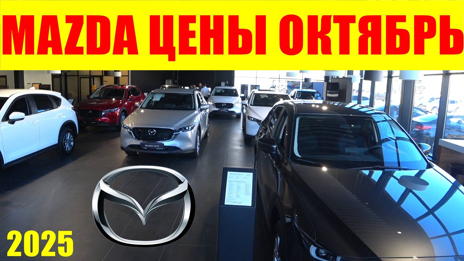 MAZDA ЦЕНЫ ОКТЯБРЬ 2025